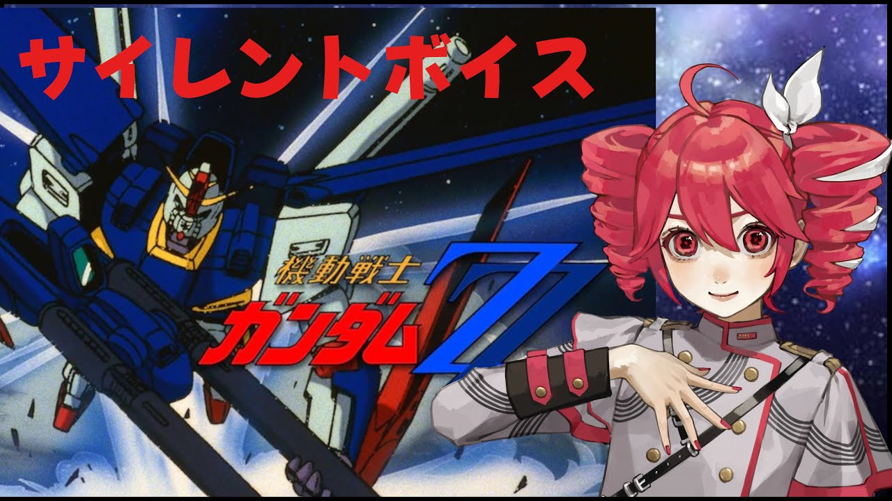 [重音テト]　サイレント・ヴォイス　「機動戦士ガンダムZZ二期OP」