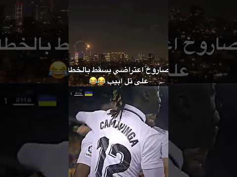 هدف عكسي حب يوديها بعيد و جاب العيد Football Barcelona هلامدريد Realmadrid