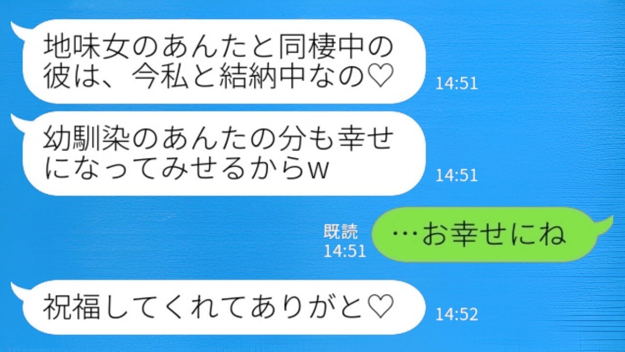 幼馴染から突然の結婚報告「あんたと同棲中の彼氏と結納中なの♡」私「そうなんだ、お幸せにね」→結婚初日から人生最大の後悔がスタートした結果www