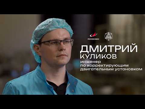 Space Is Cool. VNIIEM. Season 2, Episode 2