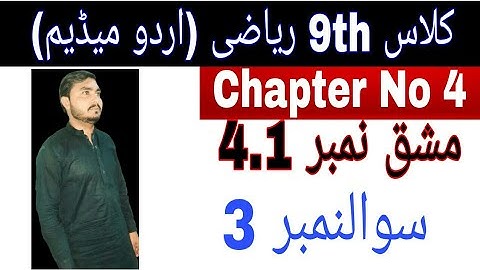 Class 9th math|| Chapter no 4|| Exercise No 4.1 || Question No 3|| urdu medium math