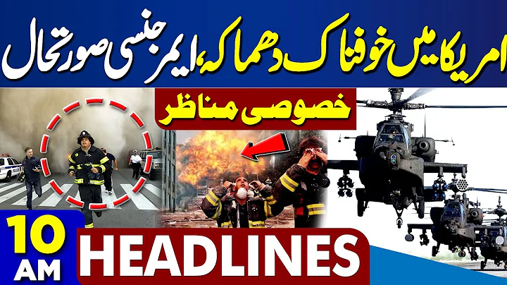 Ex-ISI Chief Faiz Hameed Sentenced to 14 years in Prison | Bl@st in US | High Alert | 10AM Headlines