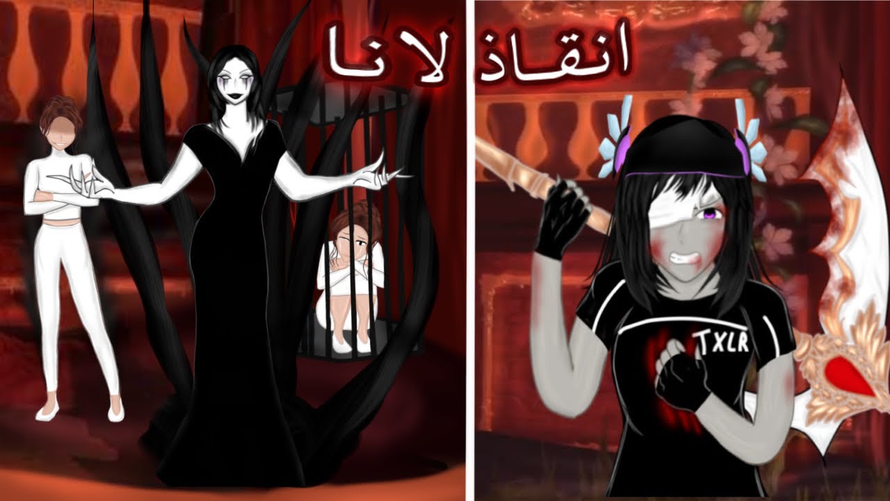 إنـقــاذ لانـا..!