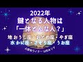 2022年の出会い◇地のエレメント山羊座・牡牛座・乙女座◇水のエレメント蠍座・蟹座・魚座◇ハッピー占い・占星術ライター山田ありす