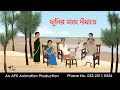      bangla cartoon  thakurmar jhuli jemon  afx animation
