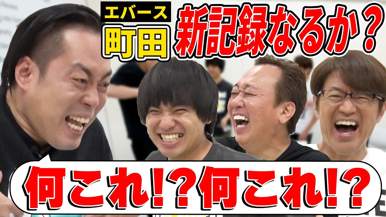 【爆笑！町田タイムアタック】何も知らない町田は何秒でシャクティマットに寝る？