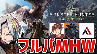 【モンスターハンター：ワールド】Part6　はて？どこまでやったんじゃっけのぅ？【歌衣メイカ・乾伸一郎・バーチャルゴリラ・AlphaAzur】