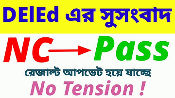NIOS DElEd এর সুসংবাদ , NC রেজাল্ট আপডেট হয়ে Pass হচ্ছে।  DElEd Result Updated, Check your Result