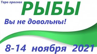 РЫБЫ ♓ 8-14 ноября 2021🌷 таро гороскоп на неделю/таро прогноз /любовь, карьера, финансы👍