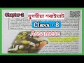 Class 8 Assamese chapter 2 all important questions and answers [T3P1N3]