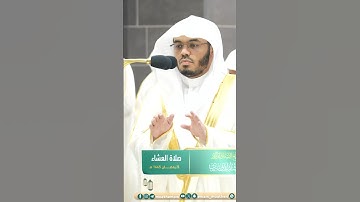 هو الله الذي لا إله إلا هو ~ خواتيم سورة الحشر بأداء خاشع للشيخ ياسر الدوسري - عشاء 26 رمضان 1445 هـ