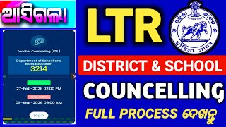 LTR ONLINE COUNCELLING |FULL PROCESS | ଓଡ଼ିଆ