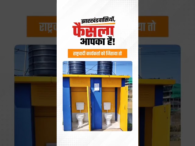 झारखंडवासियों याद रहे, जब राज्य सरकार निक्कमी हो तो नगर में अपनी सरकार बनाना जरूरी है।