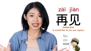 How to say 'Good Bye' in Chinese | Mandarin MadeEz by ChinesePod