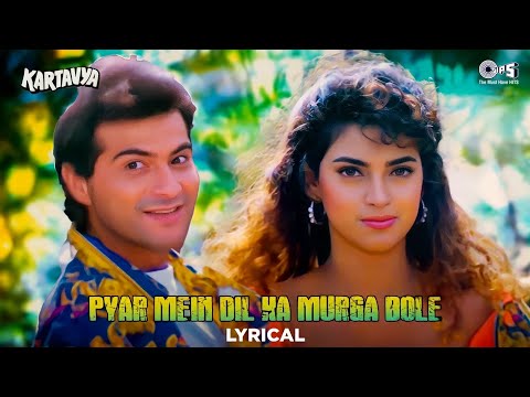 Pyar Mein Dil Ka Murga Bole - Lyrical | Kartavya | Juhi Chawla |Kumar Sanu, Alka Yagnik | 90's Hits