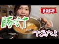 【豚汁】大量に作ってストック♪ 325亭シリーズ