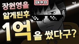 [V로그] 아이즈원 팬사인회 나들이 1부 (feat. 멤버들을 위한 선물)