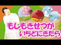 嬉しい歌詞付き♪「もしもきせつが いちどにきたら」【保育園の音楽遊び・手遊び歌・万能の遊び】