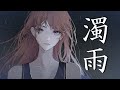 【#歌ってみた】濁雨 / 天宮ちほ Cover【#vtuber /天宮ちほ】