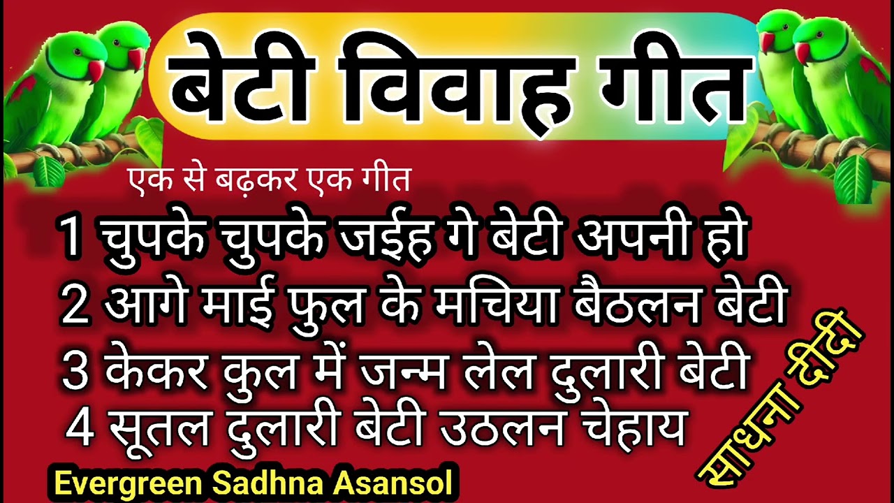 #Video Vivah geet-विवाह गीत | केकर कुल में जनमल दुलारी बेटी |अवधी विवाह गीत #beti vivah geet 