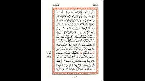 صفحة 38 سورة البقرة برواية شعبة للشيخ عبدالحكيم عبداللطيف- رحمه الله - شيخ عموم المقارئ المصرية