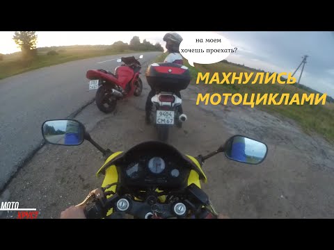 Обменялись мотоциклами.Еду на Kawasaki zzr 400/Полет нормальный)))