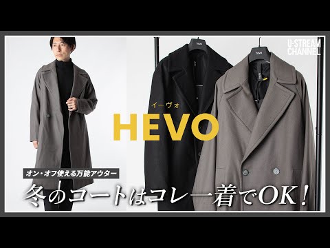 HEVO】これぞ大人が纏うロングコートの新定番！イタリア発の