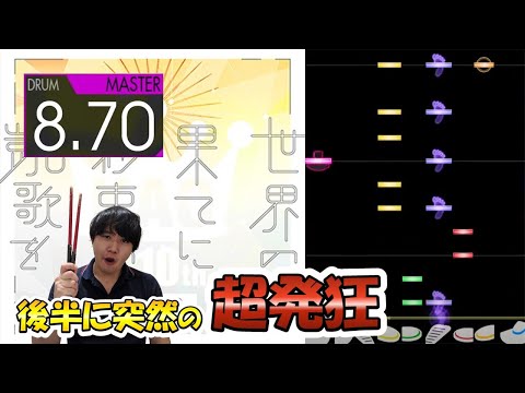 [ドラム] 後半に片鱗を見せる「世界の果てに約束の凱歌を」をプレイ [GITADORA HIGH-VOLTAGE]
