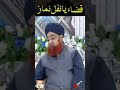 Qaza Namaz Parhna Afzal Hai Ya Nafil Namaz Parhna MuftiAkmal