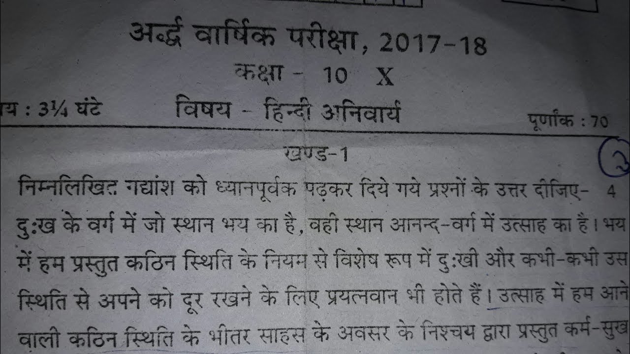 pepar 10th 2017-18 - hindi yearly YouTube half class exam