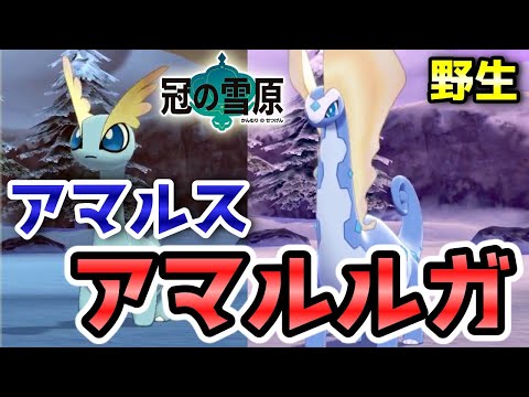 ソードシールド アマルルガの種族値 わざ 特性など能力と入手方法 ポケモン剣盾 攻略大百科