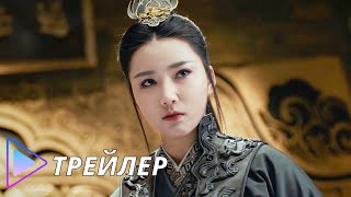 Легенда о русалке (2022) - Русский трейлер | Kunlun jie zhi jiao ren lei