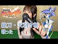 絶刀・天羽々斬/風鳴翼(CV:水樹奈々)歌った