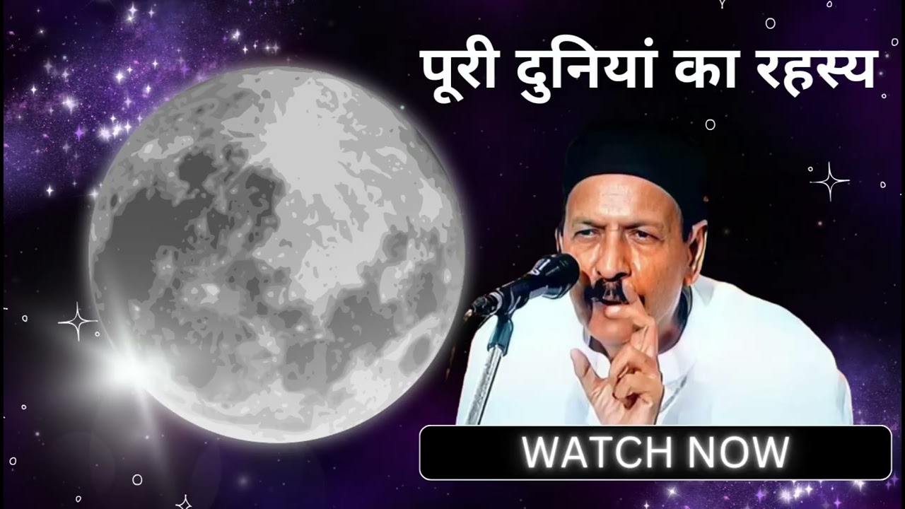 पूरी दुनियां का रहस्य | the secret of the whole world | By Sahab Shri harindranand Ji