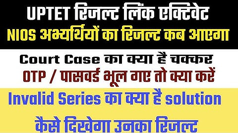 UPTET 2021. Result Show नहीं हो रहा? ये कारण होगा Invalid Series, Invalid Part 4, Court Case