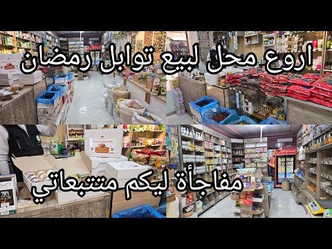 تبعيني تدعيلي بالخير تقضي حوائج رمضان وتدي هدية معاهم وبالسومة اللي تحتاجيها عندي ليكم مفاجأة 