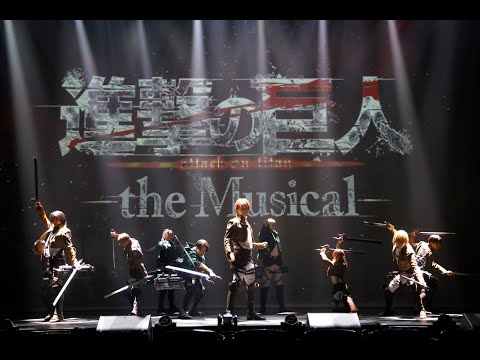 【公演ダイジェスト】「進撃の巨人」-the Musical- 1月14日、東京公演開幕！