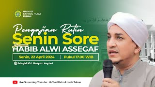 LIVE || PENGAJIAN RUTIN SENIN SORE BERSAMA HABIB ALWI ASSEGAF DI MASJID KH. HASYIM ASY'ARI TUBAN