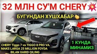 видео: 17-СЕНТЯБР ЭНДИ ХАММА CHERY МИНАДИ 32 МЛН СУ'М БЛАН БИТТА ПАСПОРТГА ОЛАМИЗ💥БУГУНДАН ШАРТНОМА ОЧИЛДИ😱 картинка: 17-СЕНТЯБР ЭНДИ ХАММА CHERY МИНАДИ 32 МЛН СУ'М БЛАН БИТТА ПАСПОРТГА ОЛАМИЗ💥БУГУНДАН ШАРТНОМА ОЧИЛДИ😱