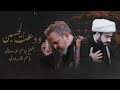 ودعت الحسين الشيخ جاسم الدمستاني 