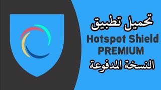 افضل تطبيق لتسريع الانترنت 2023 . تطبيق VPN اسطوري