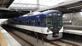 京阪３０００系３００６F　快速急行淀屋橋行き　丹波橋発車