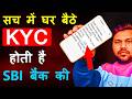 My Online SBI KYC Rejected SBI KYC Kaise Kare Online 2026 How To KYC Update In SBI Account Online