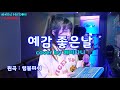 메이다니 혼노 럼블피쉬 예감좋은날 Cover By MAYDONI Live 메이다니 혼노 럼블피쉬 예감좋은날 Cover By MAYDONI Live