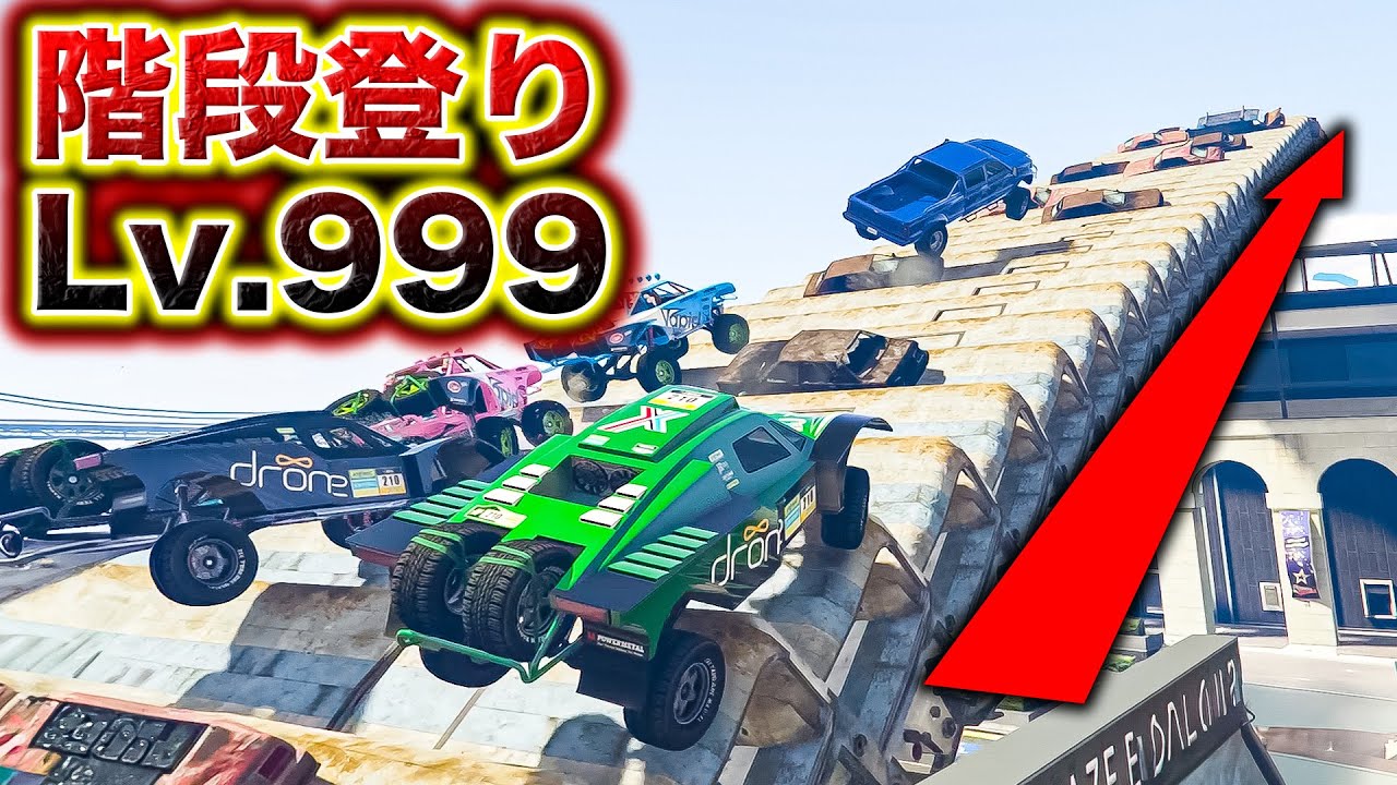 階段ダッシュLv.999にした事故率100%レース【GTA5】