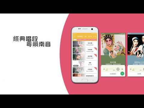 粤剧迷 粤剧名曲香港粤剧广东话戲曲欣赏 Rakendused Google Plays 粤剧迷 粤剧名曲香港粤剧广东话戲曲欣赏 Rakendused Google Plays