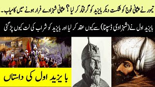 History of Bayezid Yildirim Ottoman Empire in urdu hindi-4th Sultan Bayezid (Chapter-No 5)TalwareHaQ