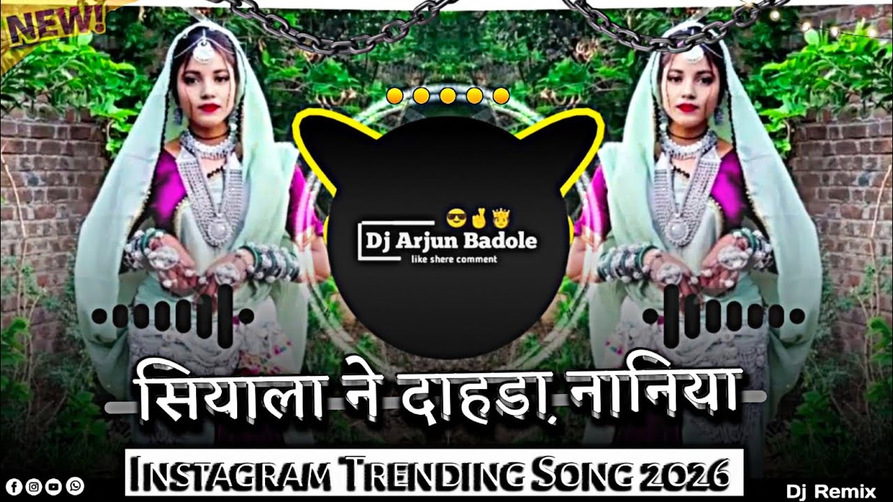 सियाला ने दाहडा - Shiyala Ne Dahada !! Instagram Trending Song 2026 !! Aadivasi Dj Song 2026 !! DAB 