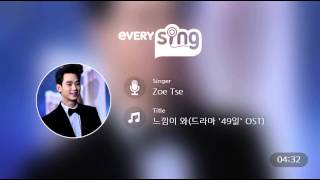 [everysing] 느낌이 와(드라마 '49일' OST)