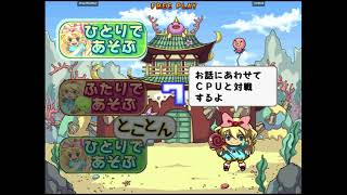 Noukone Puzzle Takoron (Flycast) (NAOMI) BrawlTheMan! VS HotRod 🇺🇸🇺🇸 Fightcade takoron #capcom #snk screenshot 4
